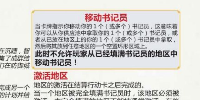 移动书记员与激活地区规则框