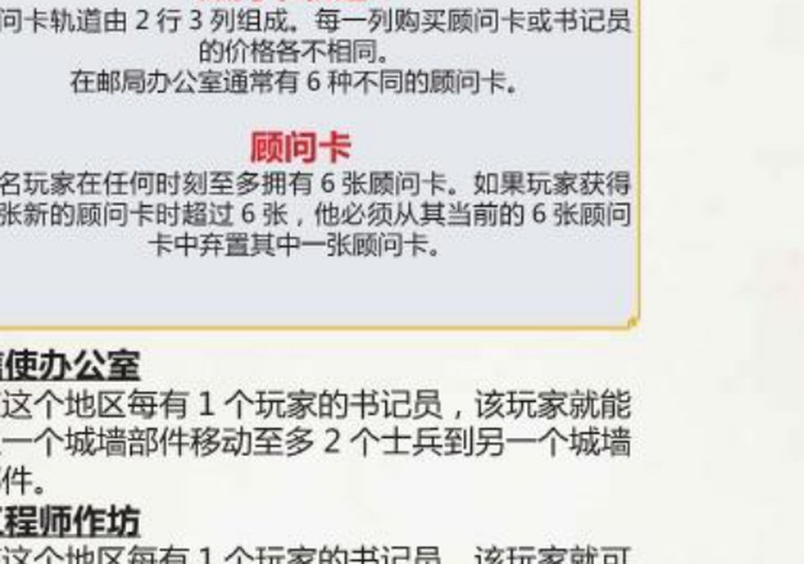 顾问卡轨道