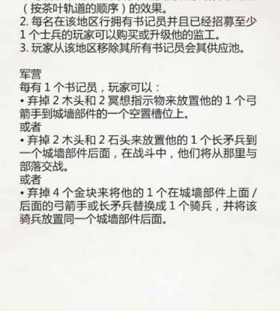 行动地区结算与军营