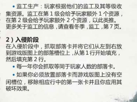 监工生产与入侵阶段