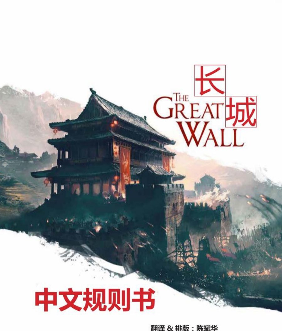 长城封面