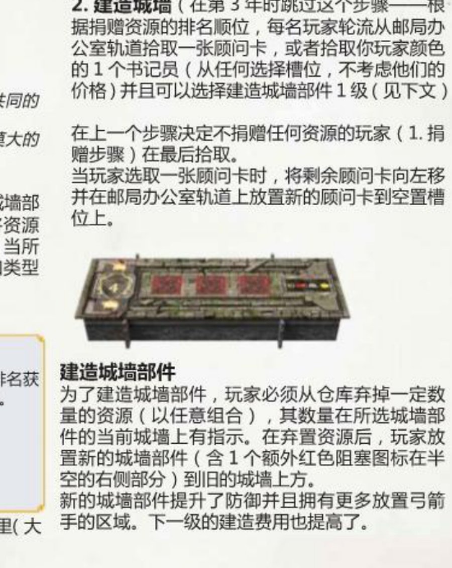 建造城墙规则与城墙部件模型