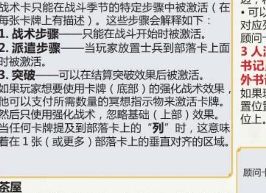战术卡规则
