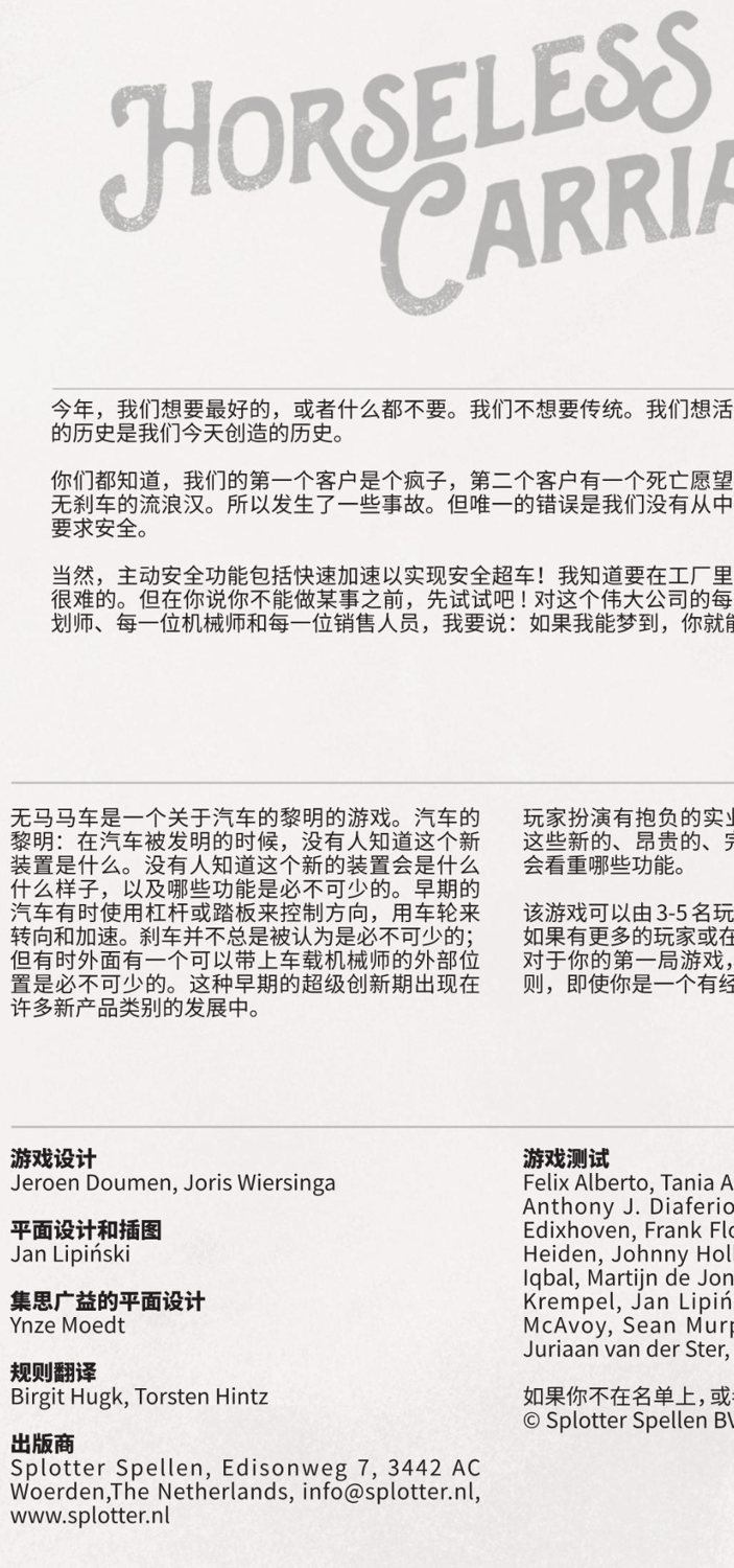 规则书扉页与游戏简介