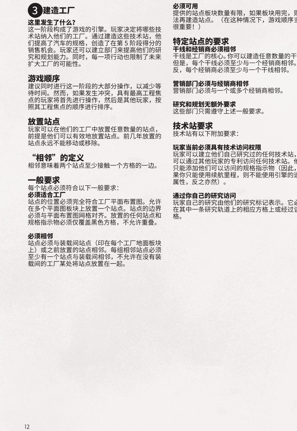 阶段3 建造工厂