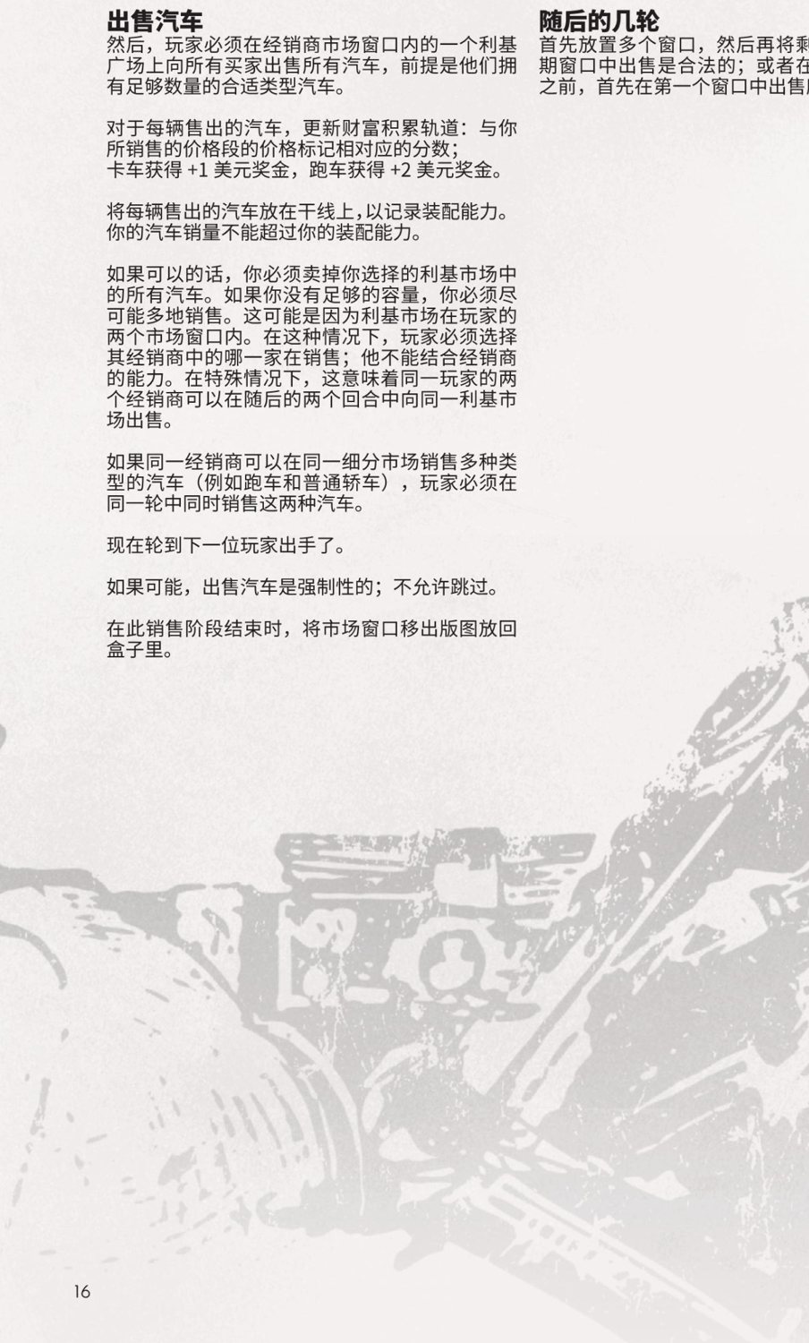 阶段5 出售汽车