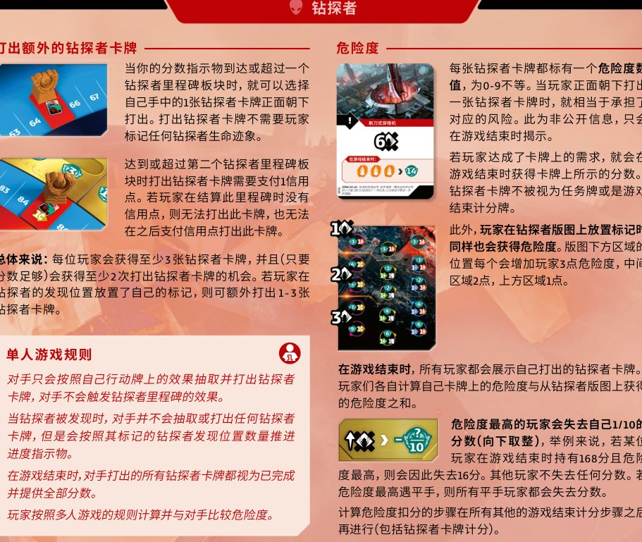 钻探者危险度结算