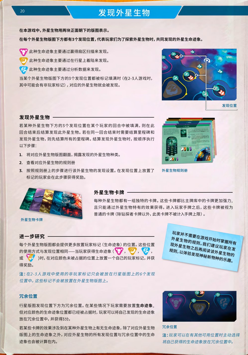 外星生物发现机制