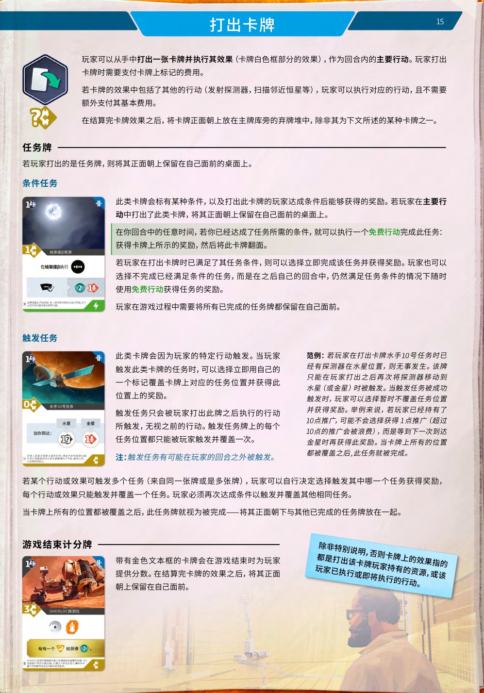 打出卡牌与任务牌