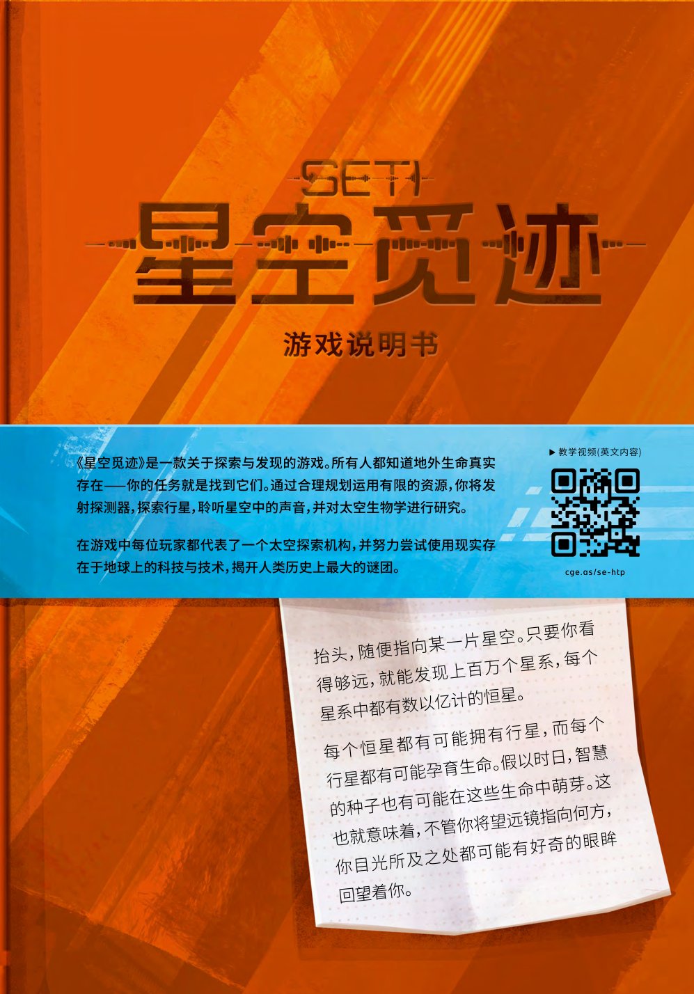 星空觅迹 封面