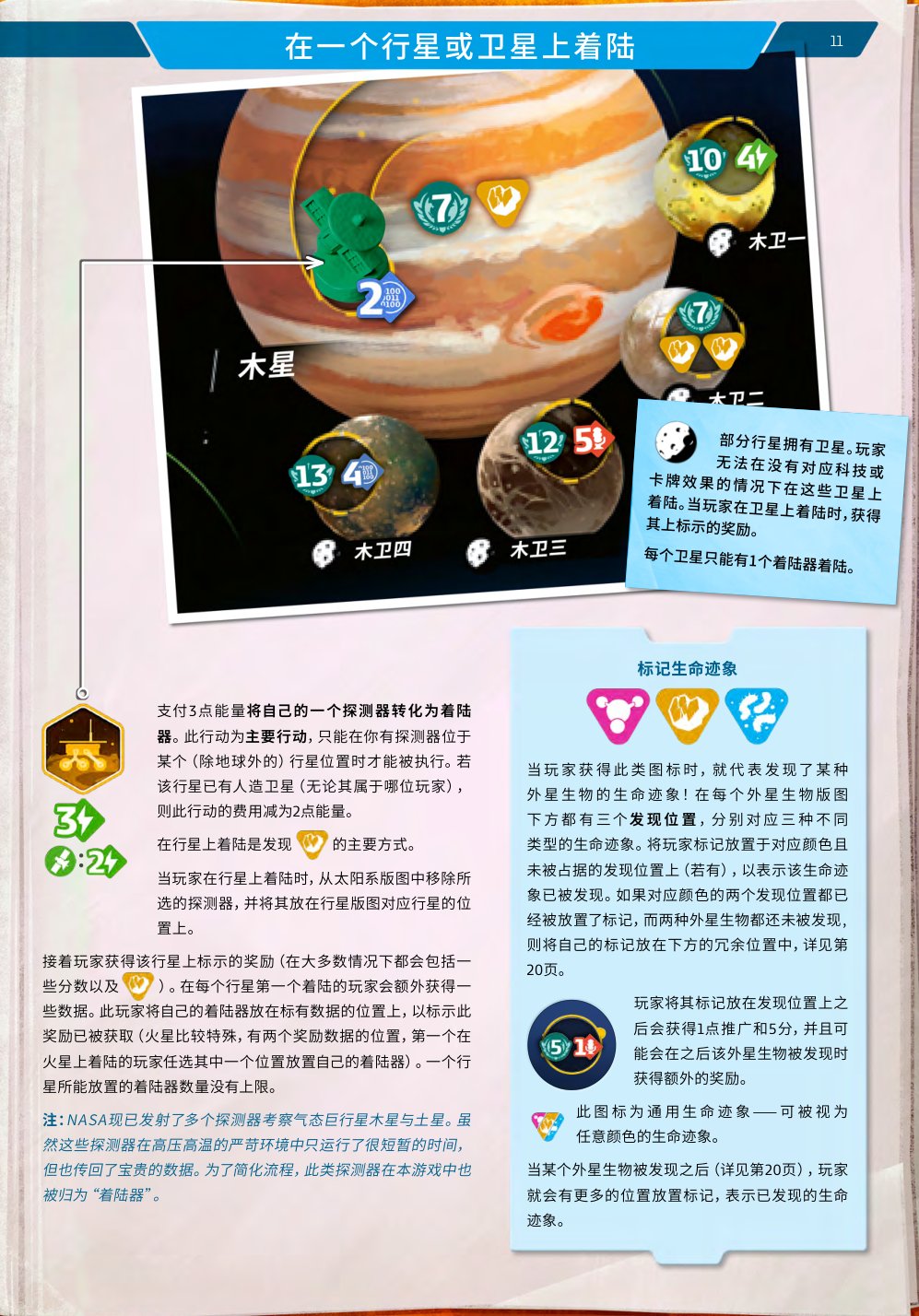 在行星上着陆