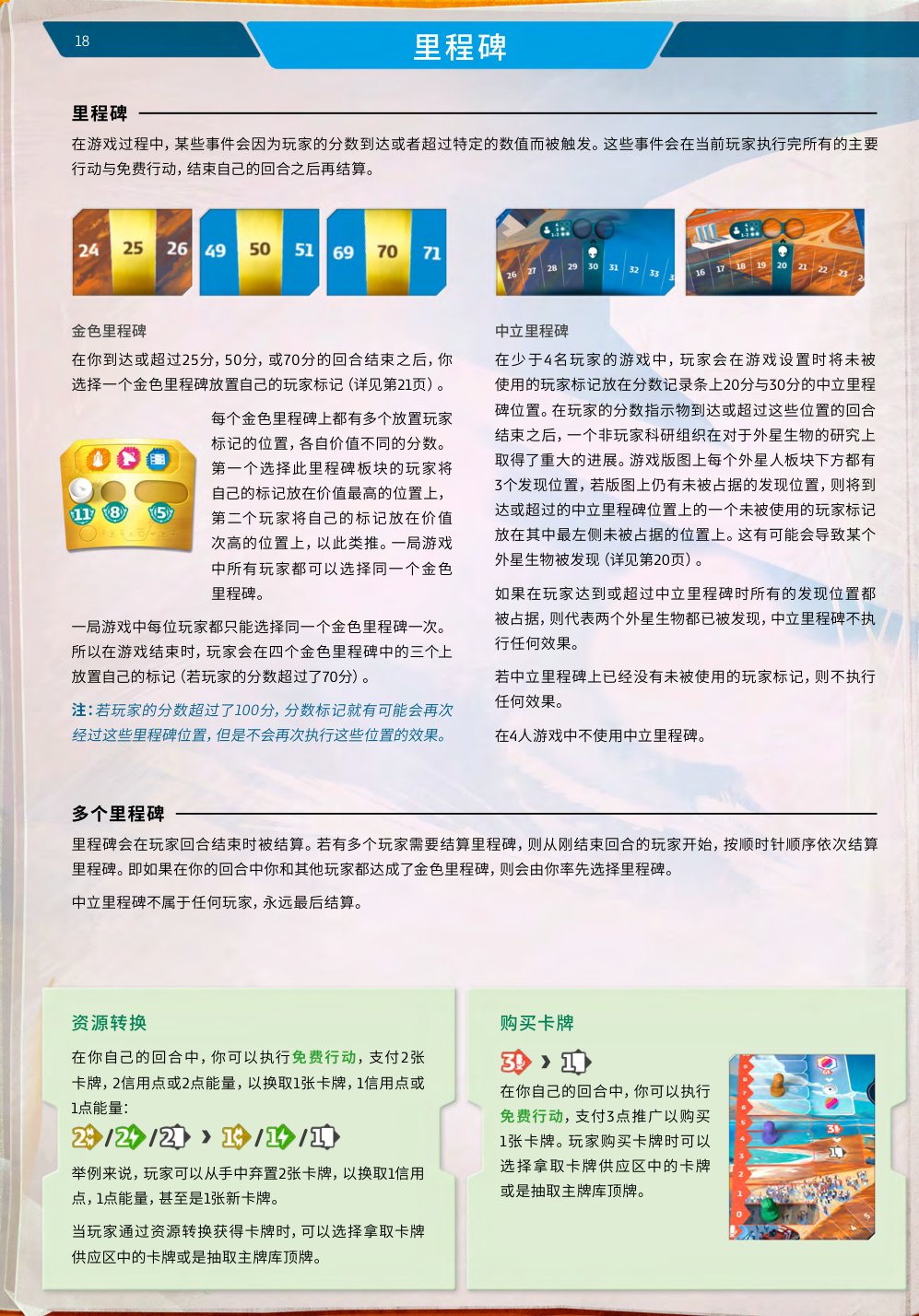 里程碑与资源转换