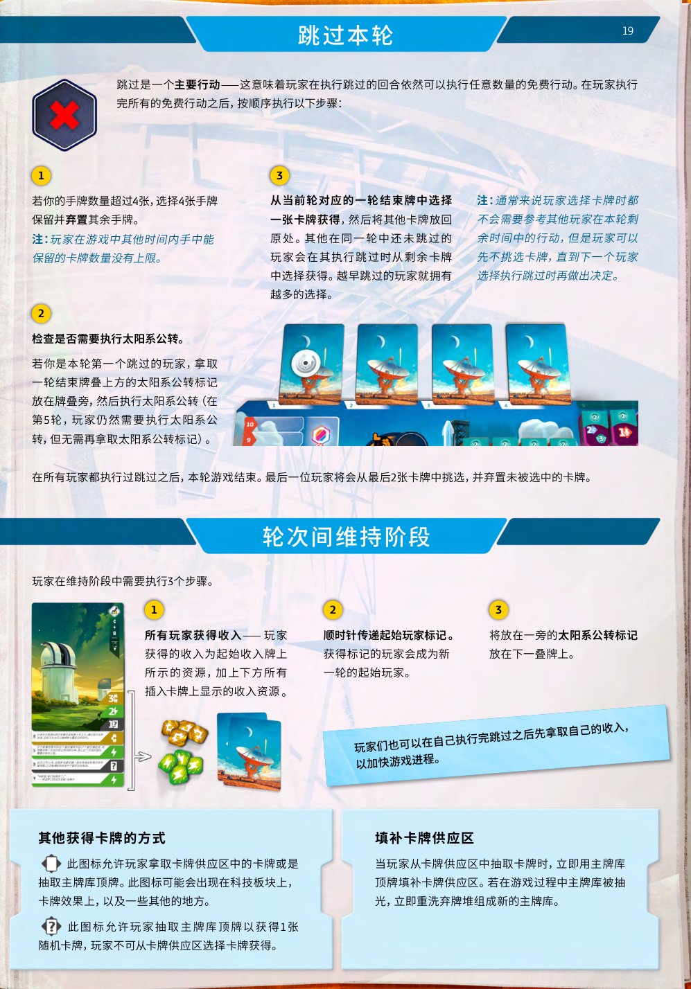 跳过本轮与轮次间维持