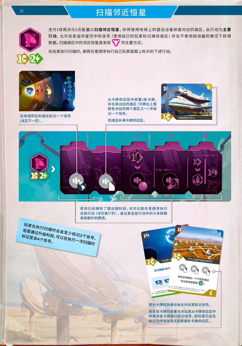 扫描邻近恒星