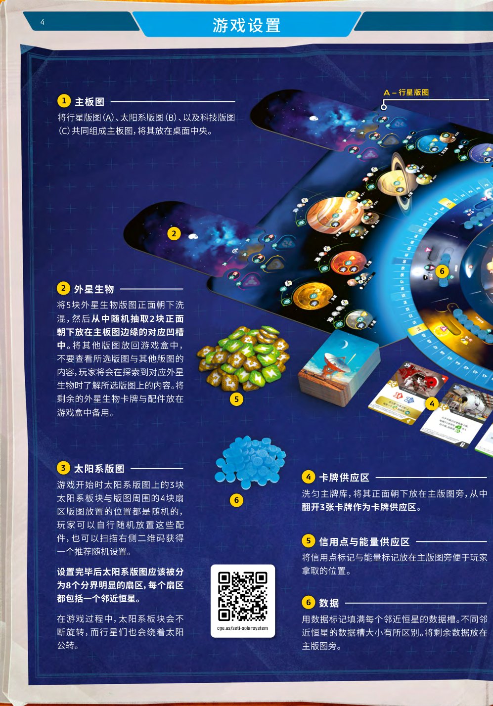 主板图与太阳系版图设置