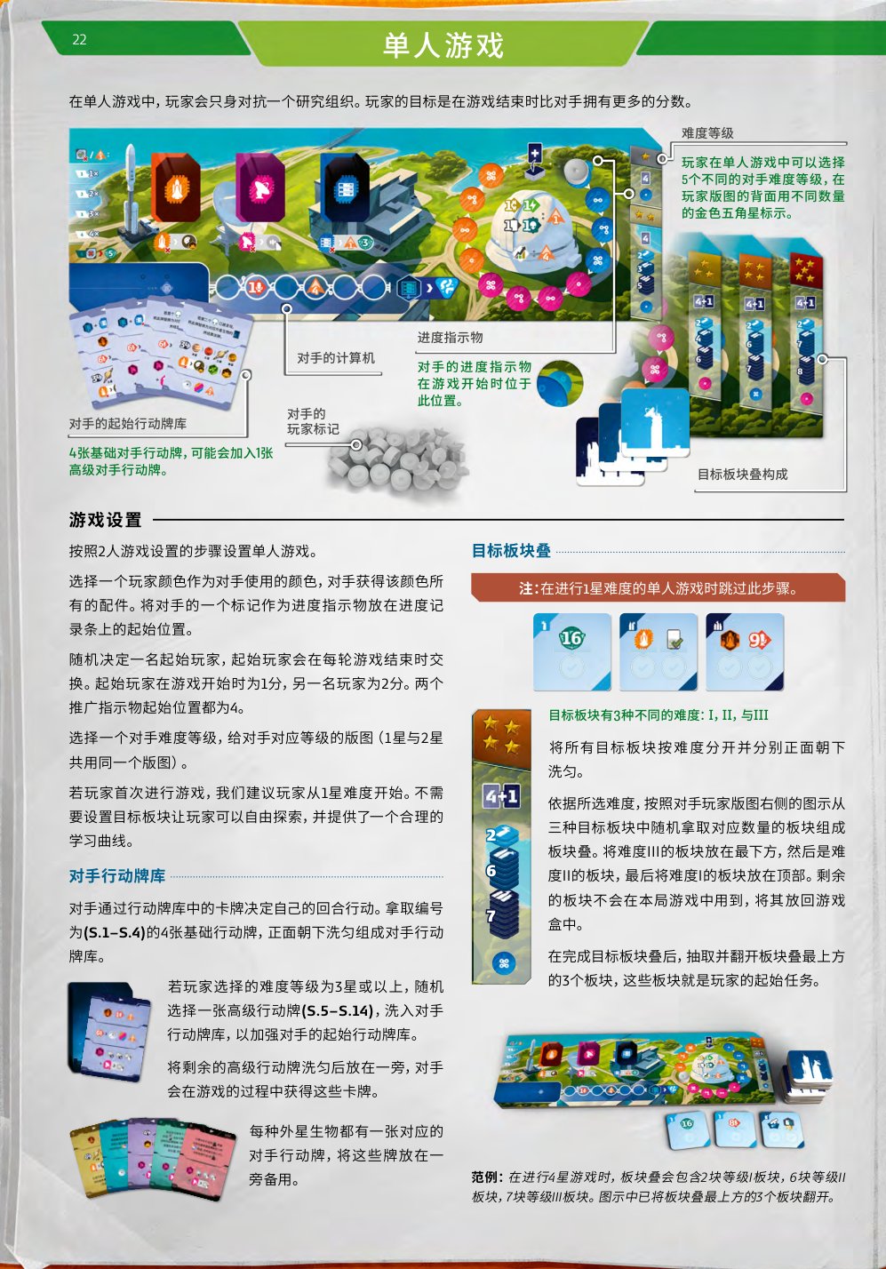 单人游戏设置
