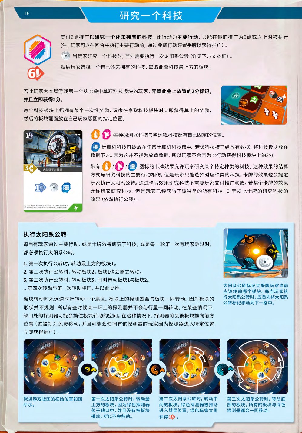 研究科技与太阳系公转